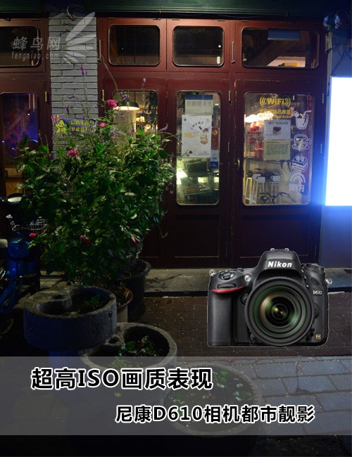 超高ISO画质表现 尼康D610相机都市靓影